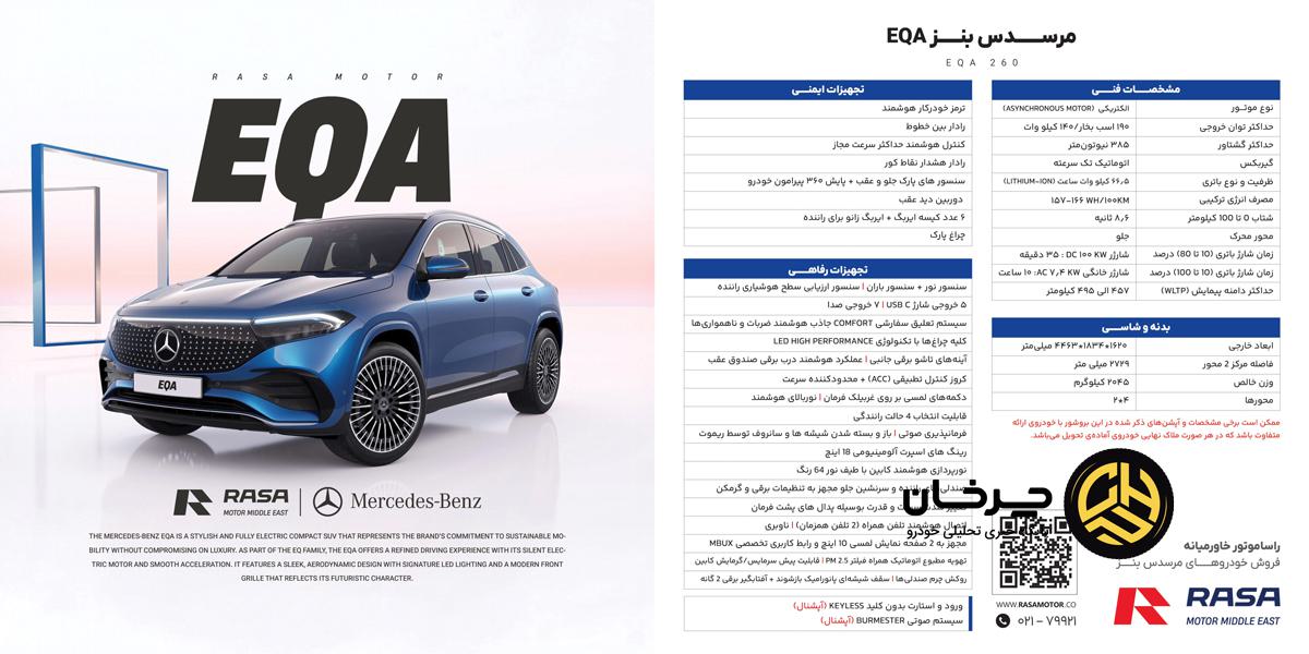 مرسدس بنز EQA 260 راسا موتور