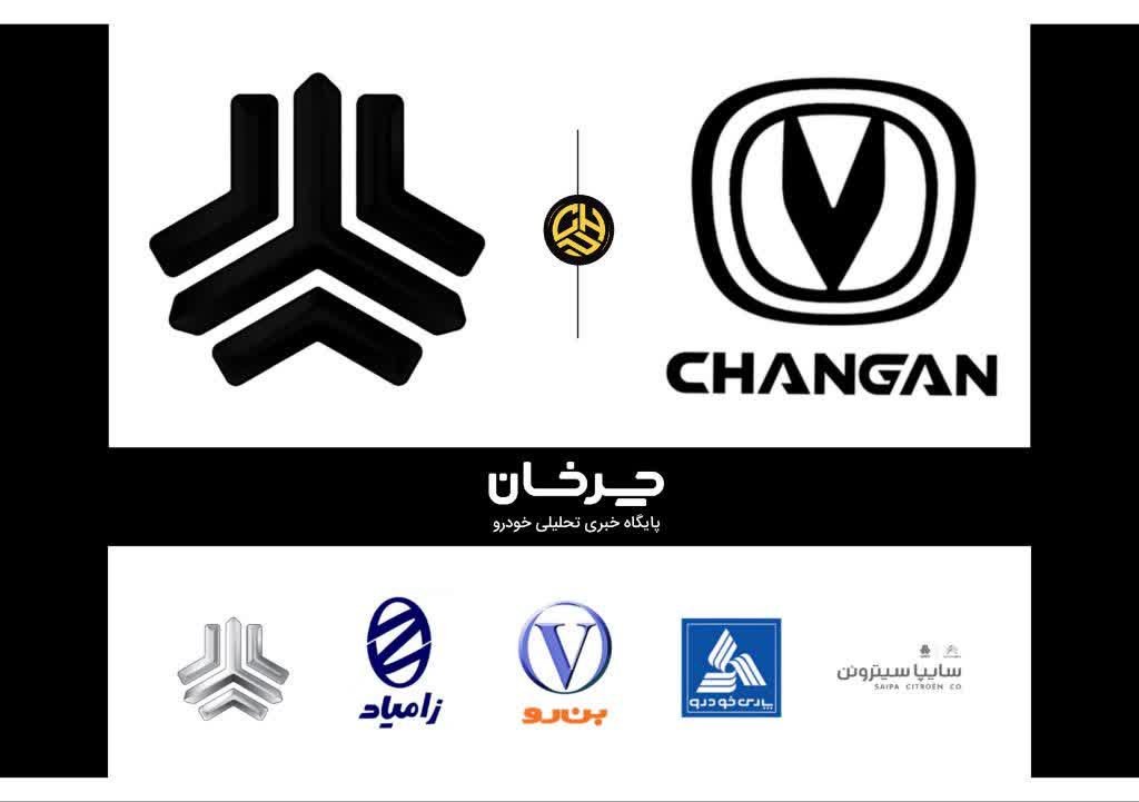 چانگان و سایپا CHANGAN AND SAIPA
