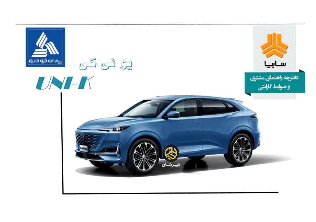 دفترچه راهنمای چانگان یونی کی CHANGAN UNI-K
