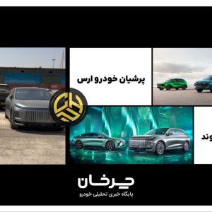 آرشیو مقالات چرخان