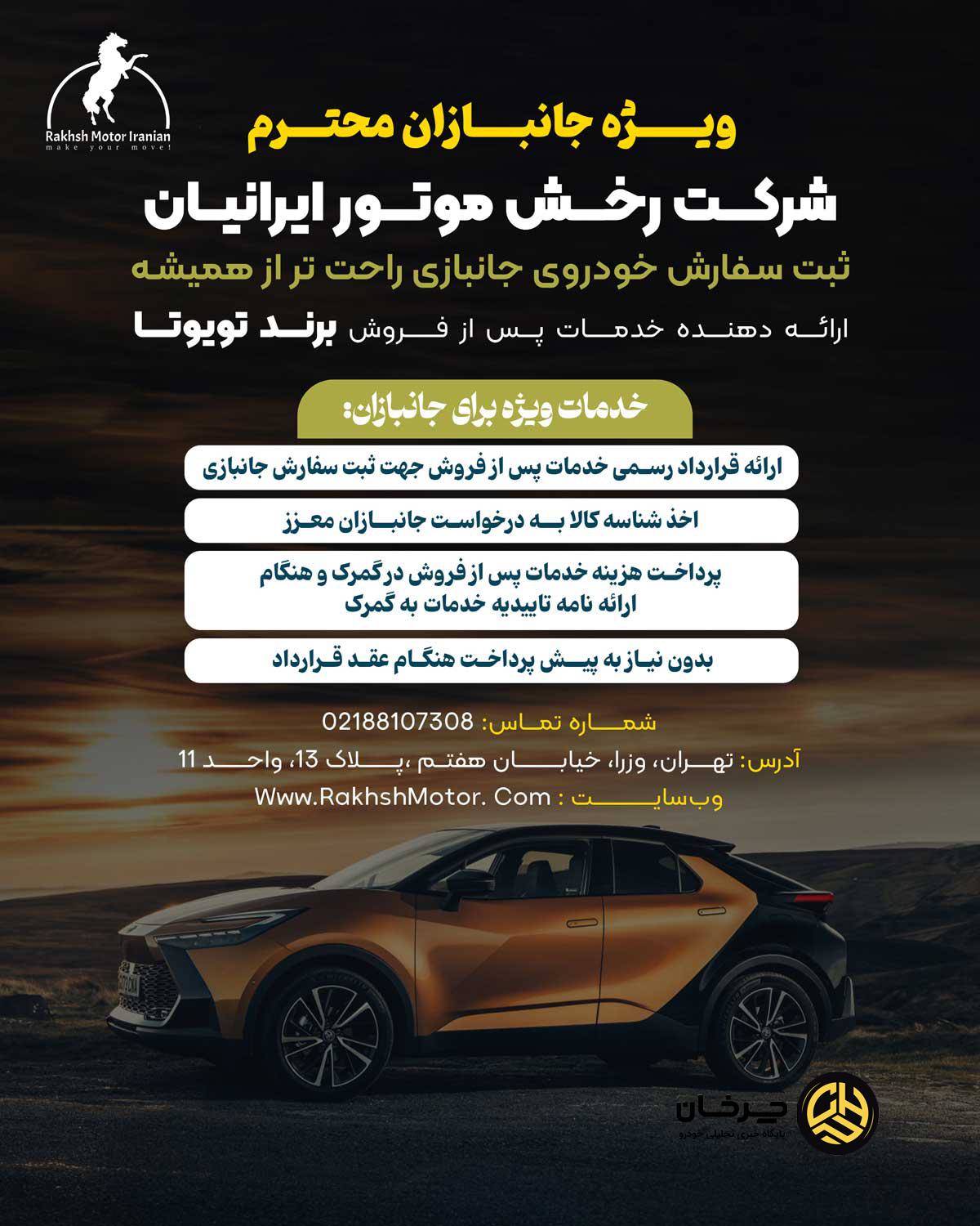 رخش موتور ایرانیان