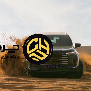 XTRIM QX :  رانندگی بی‌مرز، بازتعریف استاندارد جدید SUVهای لوکس چهارچرخ محرک