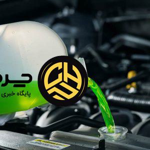 چگونه مایع خنک کننده را به خودرو اضافه کنیم؟ آموزش مرحله‌به‌مرحله برای همه رانندگان