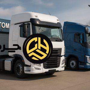 ابلاغ مصوبه واردات کامیون و کشنده‌های کارکرده با سال ساخت ۲۰۱۹ به بعد