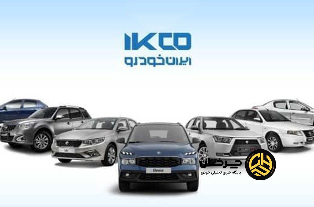 سود ثبت نام ایران خودرو