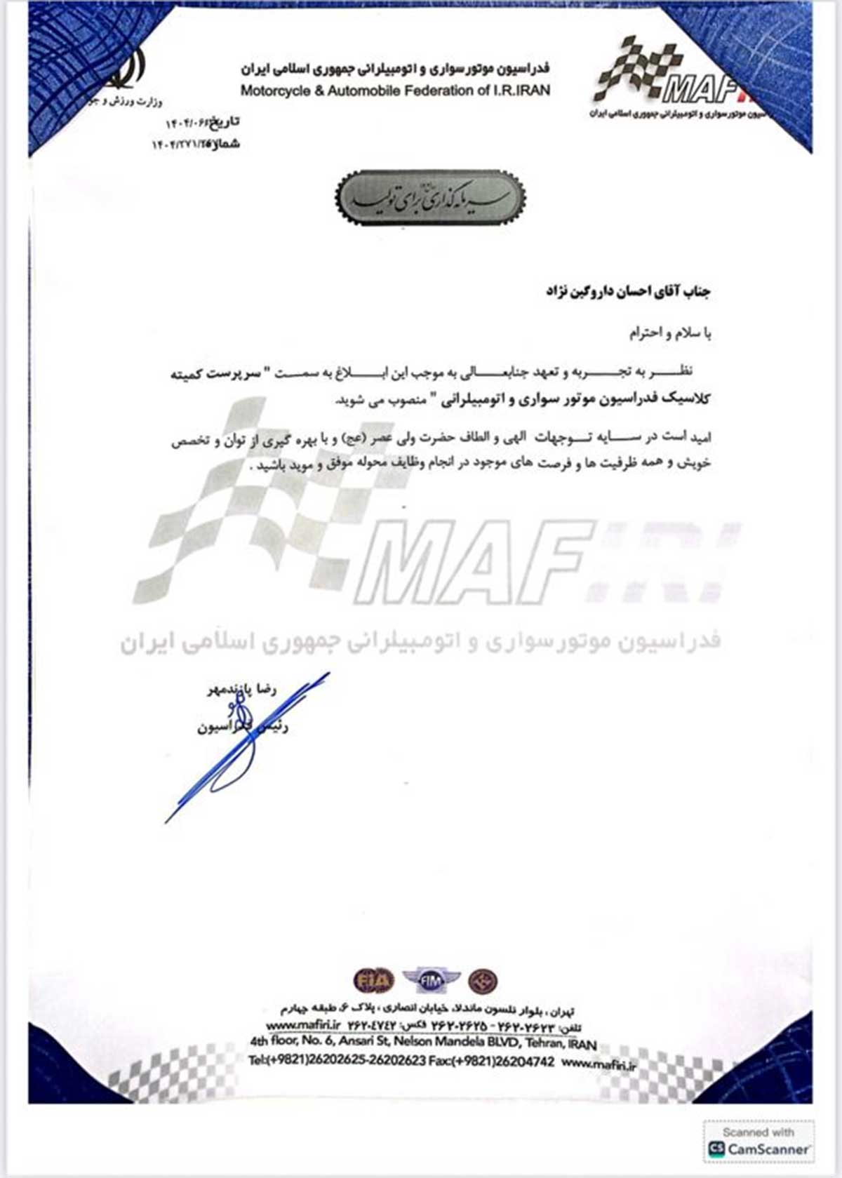 سرپرست کمیته کلاسیک فدراسیون موتورسواری و  اتومبیرانی 