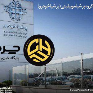 رشد ۲۲۷ درصدی نمایندگی‌های گروه پرشیا موبیلیتی در ایران