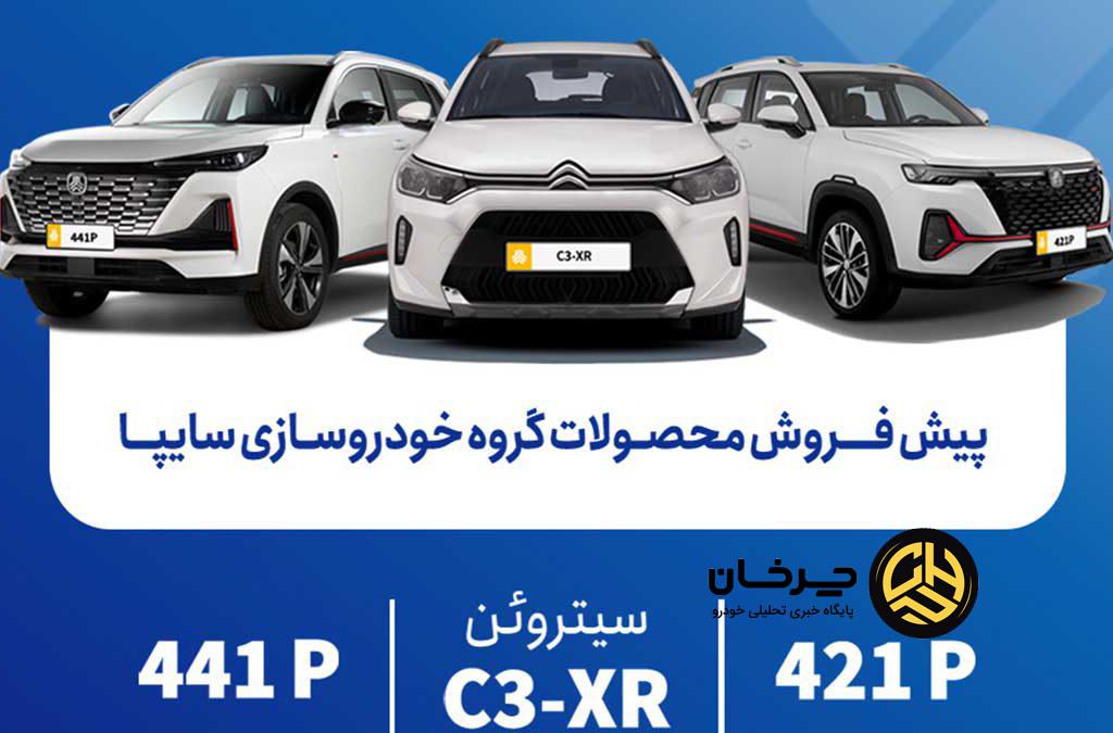 پیش‌فروش محصولات مونتاژی و وارداتی سایپا