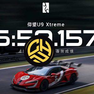 بی وای دی U9 اکستریم با 3019 اسب بخار قدرت، سریع‌ترین خودروی تولیدی جهان شد