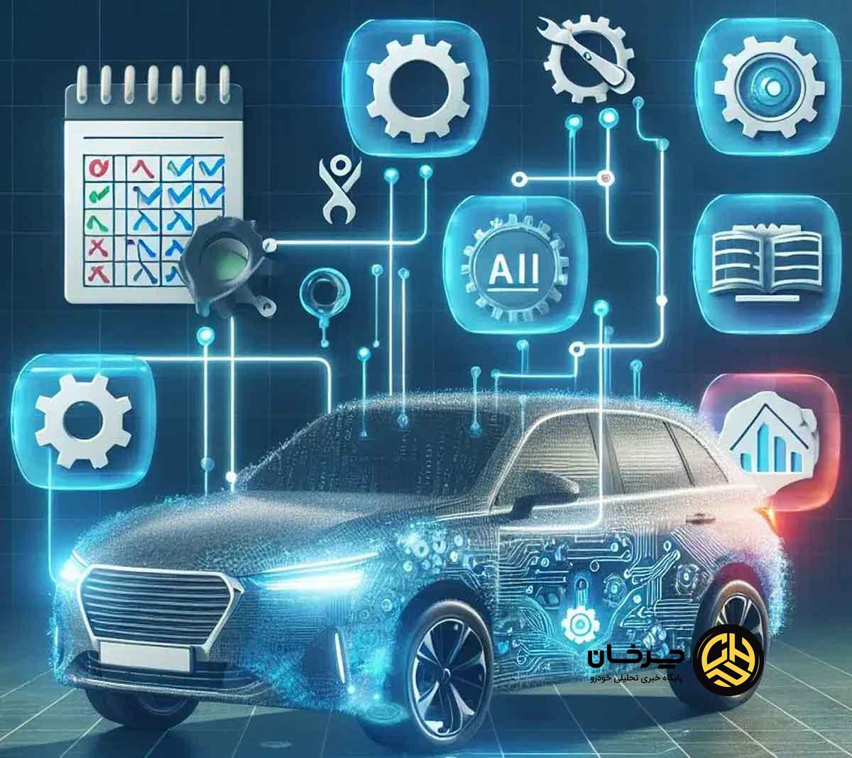 هوش مصنوعی در صنعت خودرو