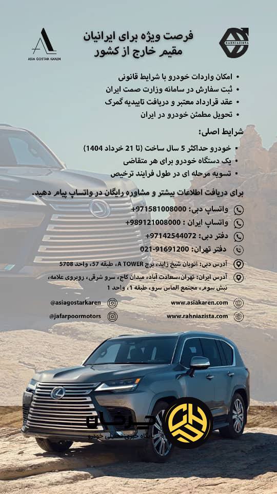 آسیا گستر کارن