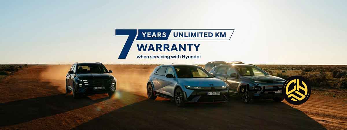 گارانتی هیوندای در استرالیا بدون محدودیت کیلومتر
