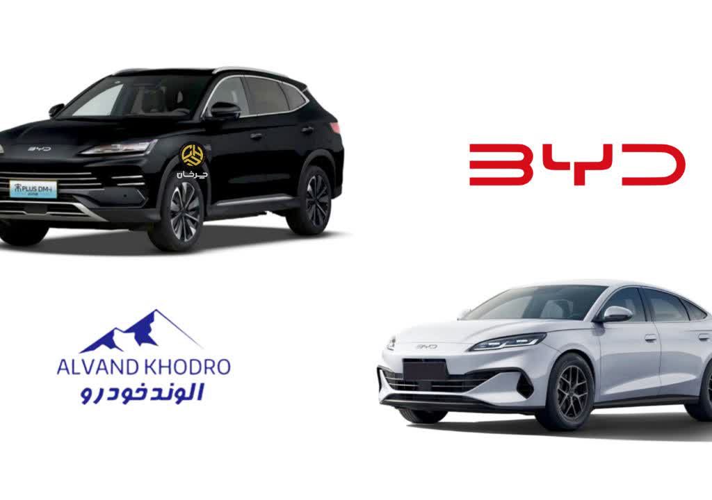 بی وای دی سانگ پلاس و سیل 06 byd الوند خودرو alvand khodro