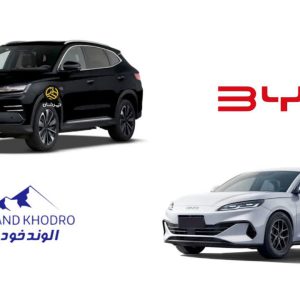 گواهی تایید نوع بی وای دی های وارداتی الوند خودرو صادر شد