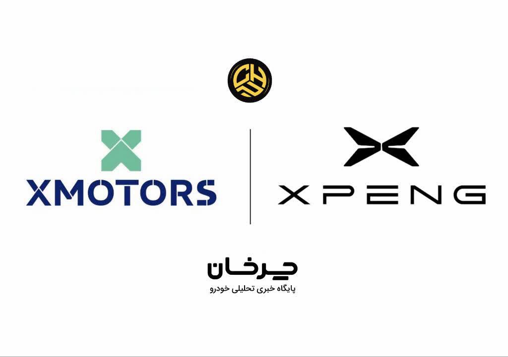 ایکس موتورز وارد کننده خودروهای ایکس پنگ