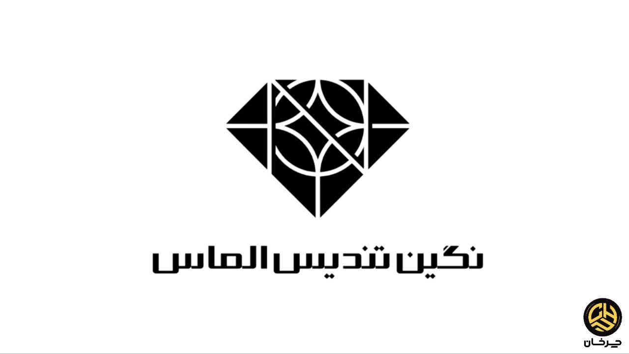 نگین تندیس الماس NEGIN TANDIS ALMAS