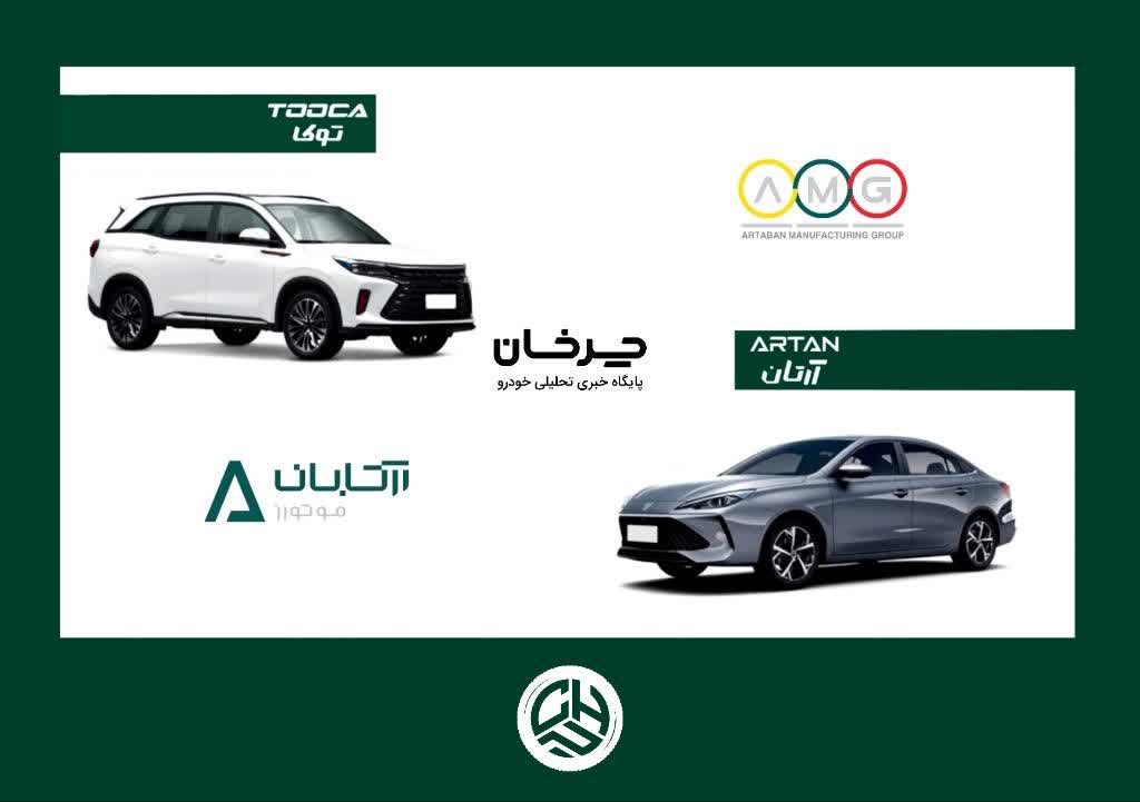 آرتان و توکا آرتابان موتورز