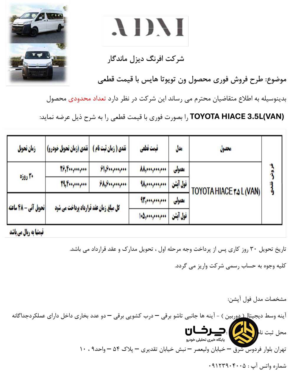 فروش فوری تویوتا هایس 3.5 لیتر 2025 — تحویل فوری