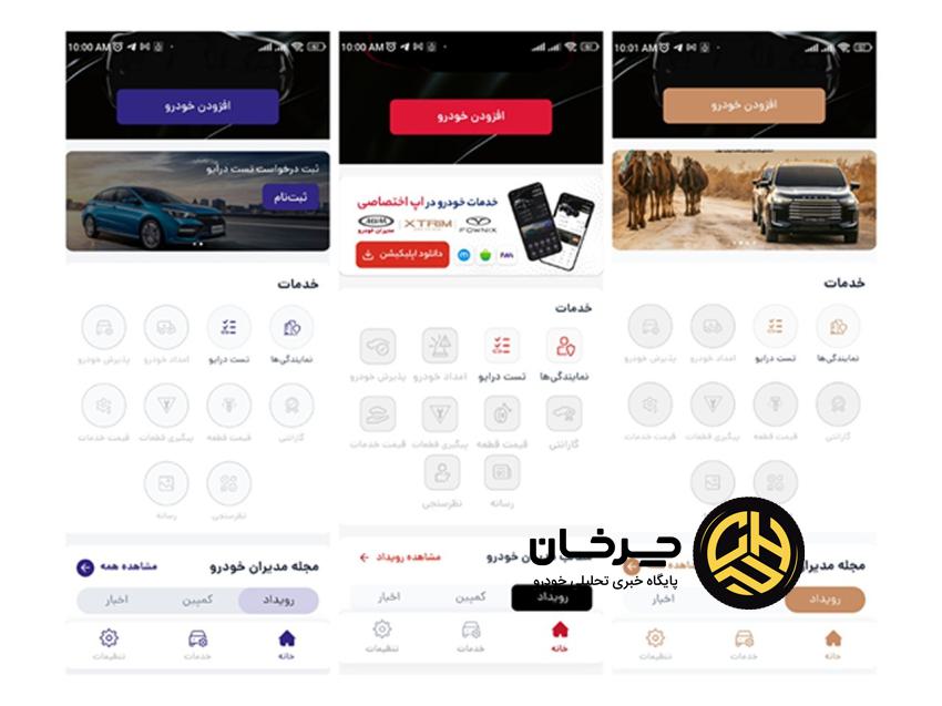 از نوبت‌گیری آنلاین تا امداد در محل؛ همه در اپلیکیشن‌های مدیران خودرو