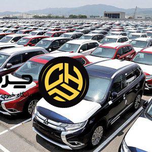 شرایط جدید واردات خودرو برای ایرانیان مقیم خارج