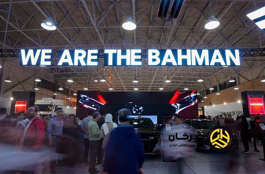 حضور گروه بهمن در نمایشگاه خودروی اصفهان
