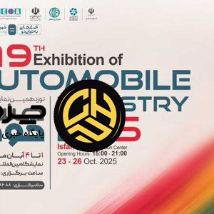 برپایی نوزدهمین نمایشگاه خودروی اصفهان، گردهمایی خودروسازان و واردکنندگان