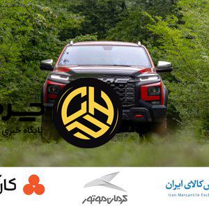 عرضه گواهی سپرده خودرویی KMC T9 در بورس کالا؛ گامی نوین در سرمایه‌گذاری بدون واسطه