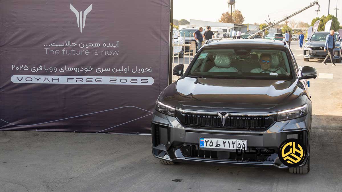 تحویل وویا فری مدل 2025