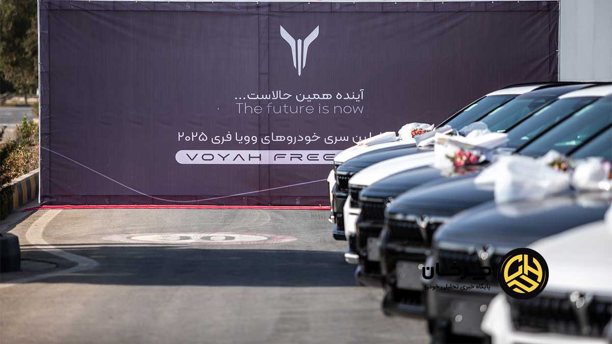 تحویل وویا فری مدل 2025