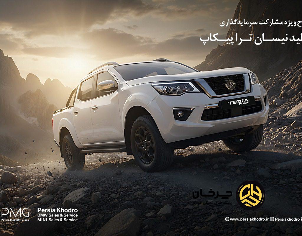 آغاز طرح ویژه مشارکت سرمایه‌گذاری در تولید نیسان ترا پیکاپ