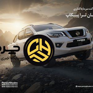 آغاز طرح ویژه مشارکت سرمایه‌گذاری در تولید نیسان ترا پیکاپ