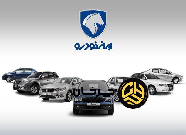 قیمت جدید ۸ محصول ایران خودرو
