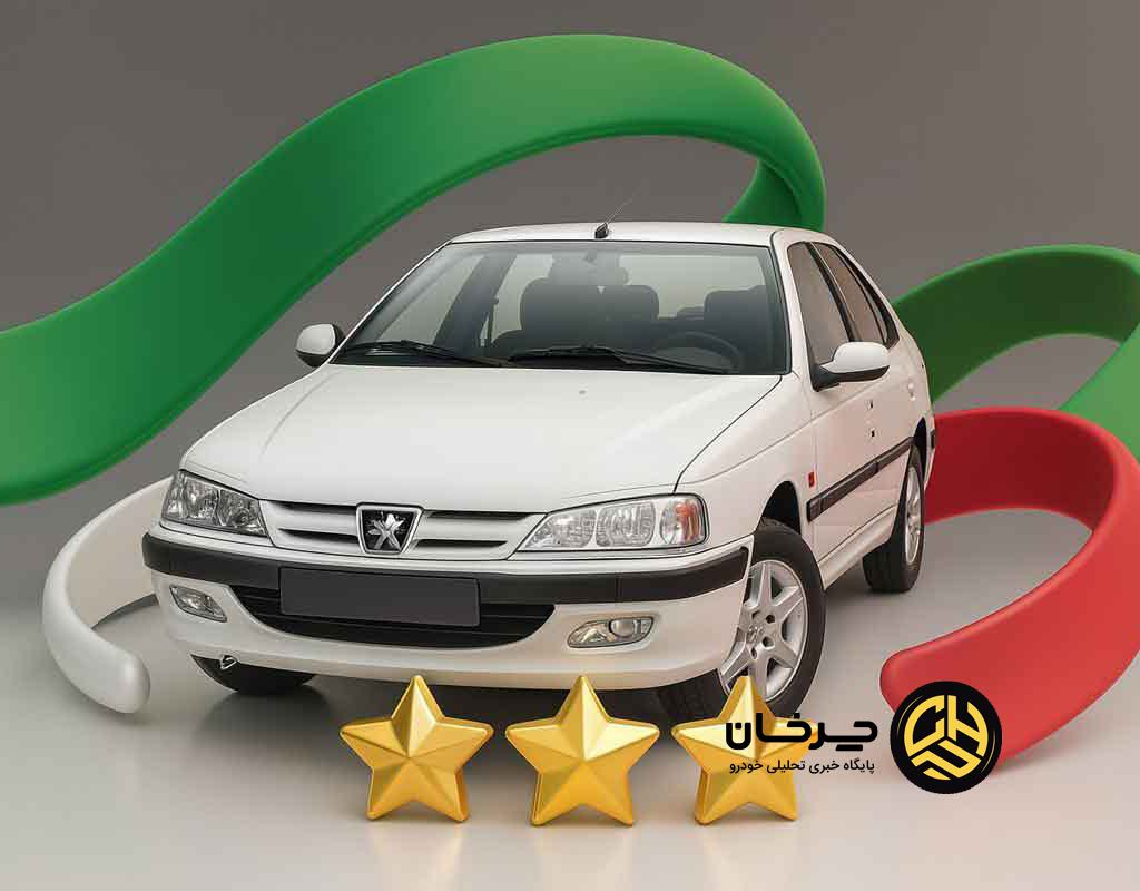 بهترین پژو پارس در ایران کدام است؟