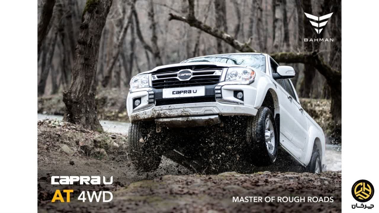 کاتالوگ پیکاپ بهمن کاپرا یو اتوماتیک BAHMAN CAPRA U AT ZX TIGER PICKUP