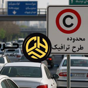 پایان تردد رایگان در طرح ترافیک تهران؛ اجرای دوباره از ۲۴ فروردین