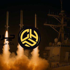 موشک تاماهاک چیست؟ بررسی برد، قدرت تخریب و نقش آن در جنگ‌های مدرن