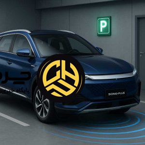 فناوری ولت‌پارک در BYD Song Plus 2025؛ پارک خودکار واقعی به سبک هوش مصنوعی