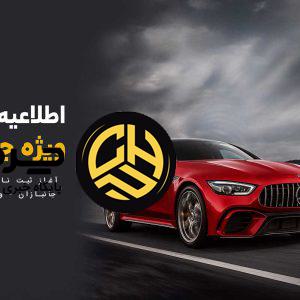 اطلاعیه رسمی: آغاز ثبت‌نام خودروهای ویژه جانبازان توسط ویدا موتورز