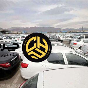 بازار خودرو ایران تعطیل است فعلا خودرو نخرید!