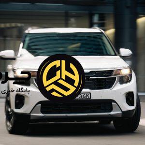 کیا سلتوس 2026: همچنان یک انتخاب مطمئن