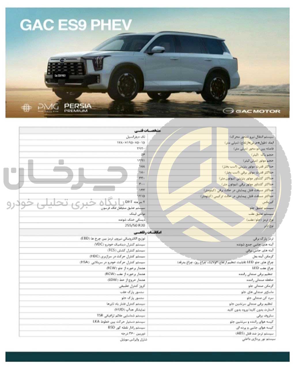 GAC ES9 پرشیا خودرو 