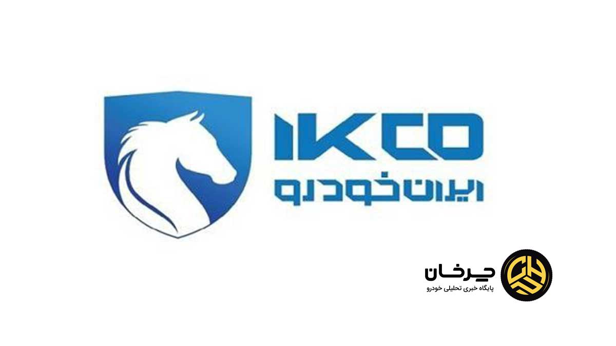 بیانیه ایران خودرو