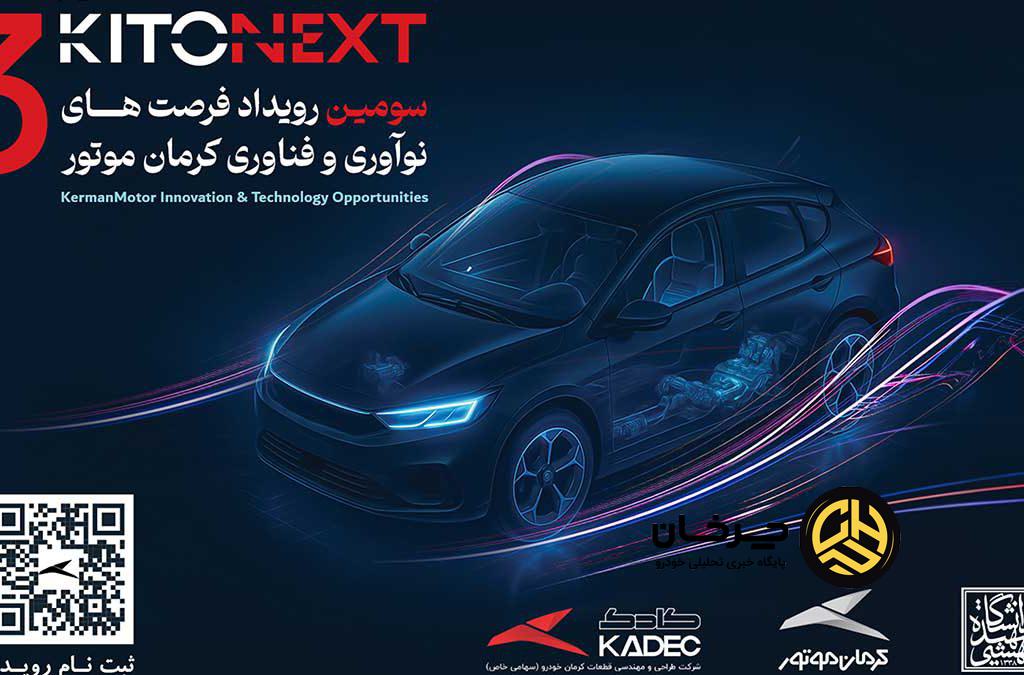 کیتونکست کرمان موتور