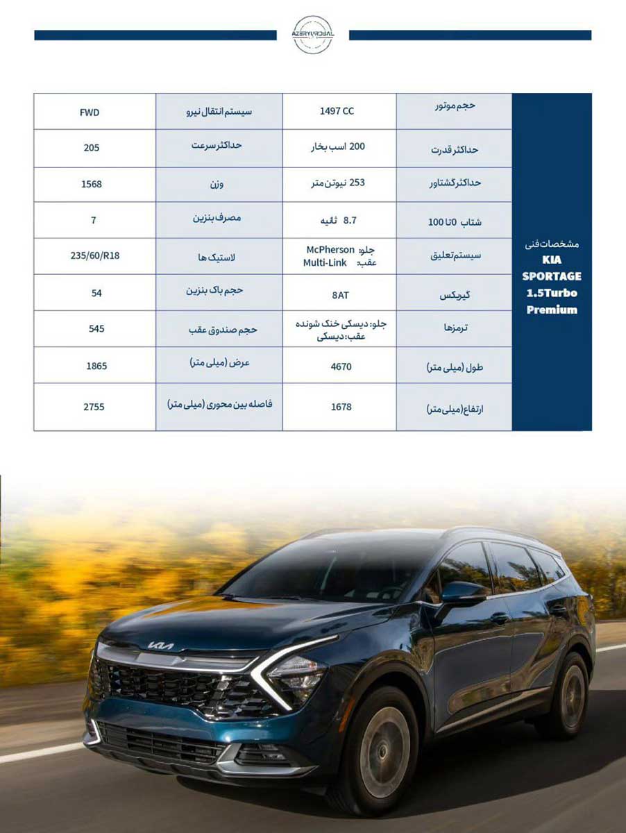 فروش فوری محصولات کیا آذریوردسال