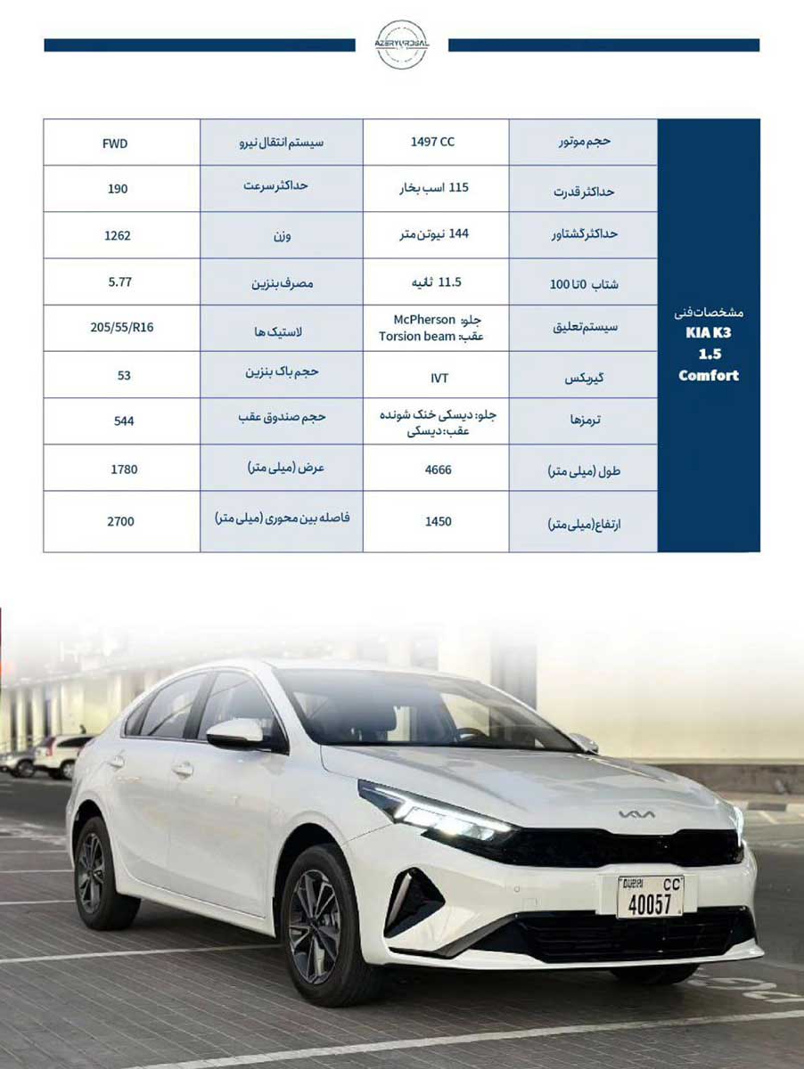 فروش فوری محصولات کیا آذریوردسال