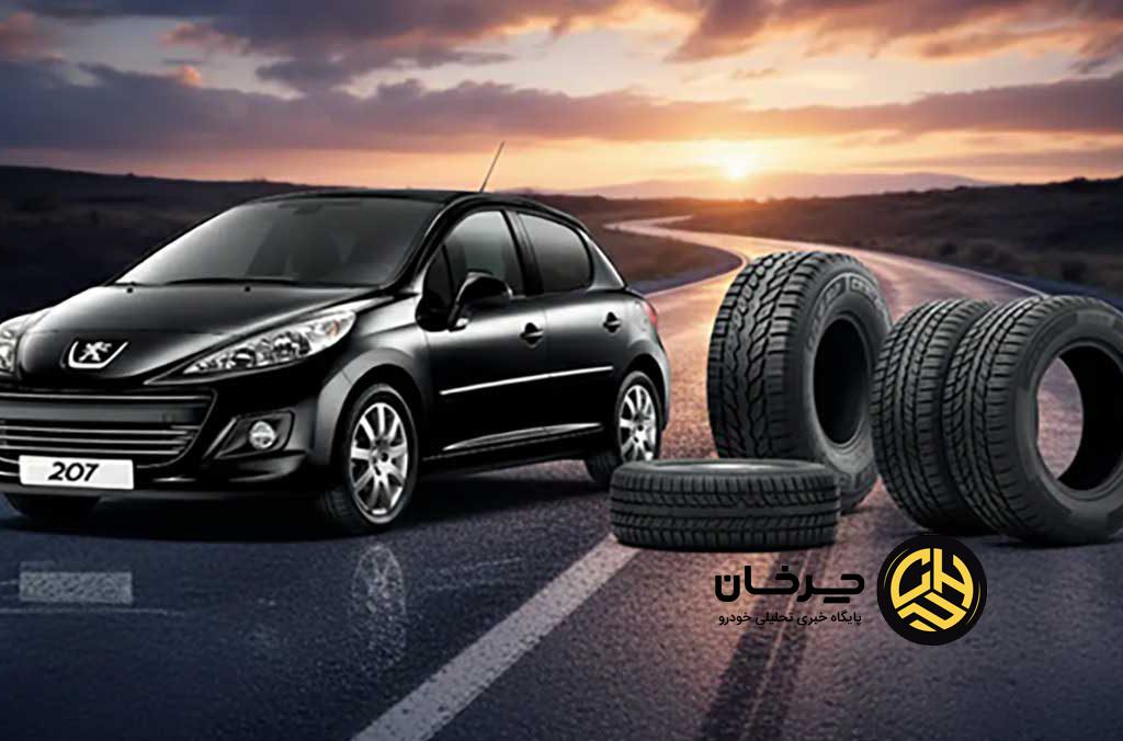 سایز لاستیک مناسب برای پژو 207