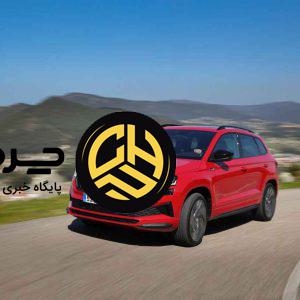 چرا اشکودا کاروک در ایران موفق نیست؟