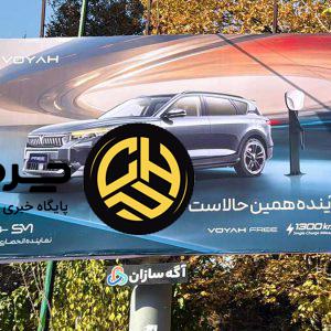 آغاز تبلیغات گسترده سروش موتور در سطح شهر تهران