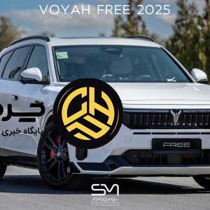 شرایط فروش وویا فری مدل 2026، بهمن 1404