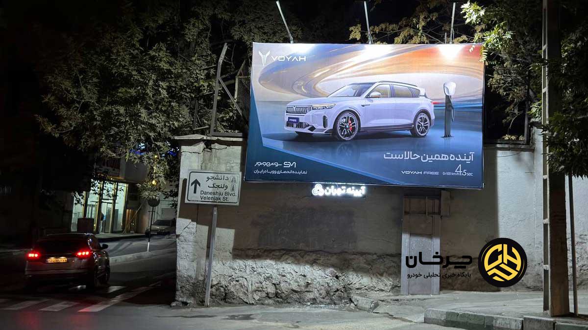 تبلیغات گسترده سروش موتور